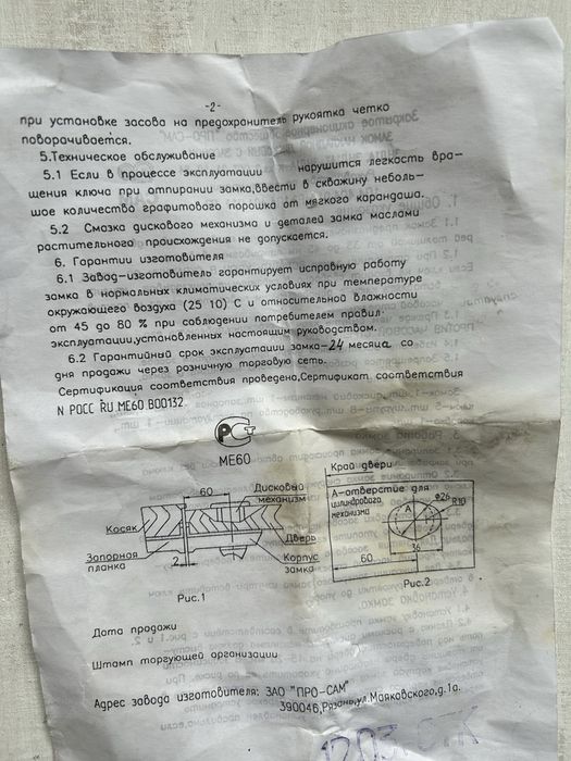 Замок накладной САМ