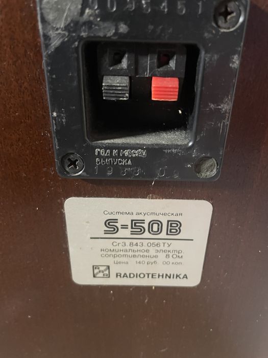 акустичну систему Radiotehnika S-50B.