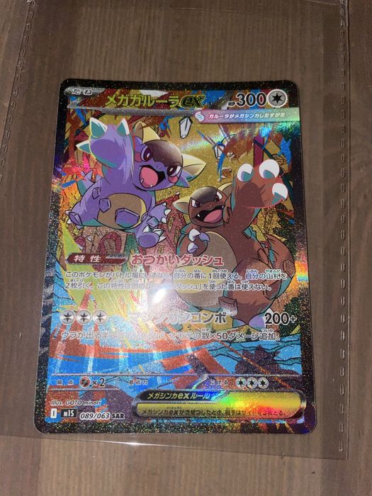 Kangaskhan ex (Mega Garuru ex)