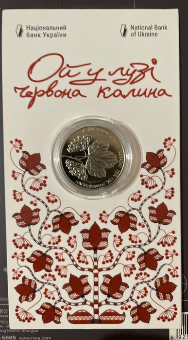 Монета Ой у лузі червона калина