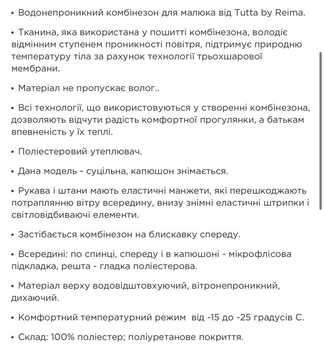 Зимовий комбінезон Tutta by Reima рр.98+6