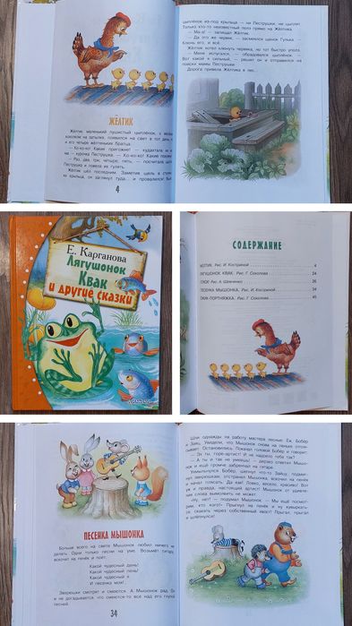 Дитячі книги.Балакуче яблуко.Читаємо малюкам.Лягушонок Квак.