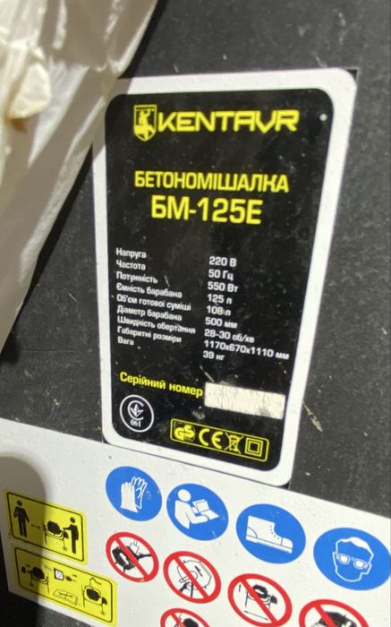 Бетономешалка "Кентавр БМ-125Е"