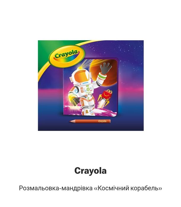 Crayola Макдональдс, іграшка Макдональдс