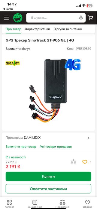 SinoTrack Gps трекер