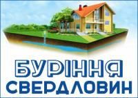 Буріння  скважин на воду