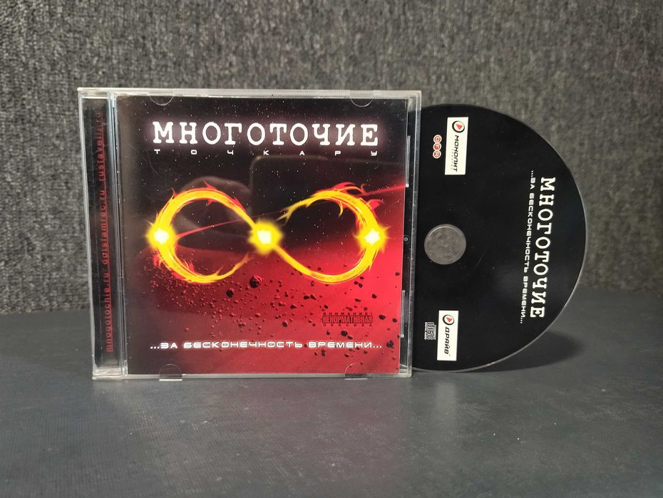 Диск Многоточие - За бесконечность времени (компакт, реп, музика)