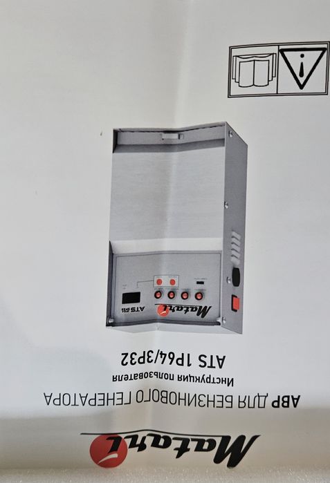 АВР Matari для бенз генератора ATS 1P64/3P32