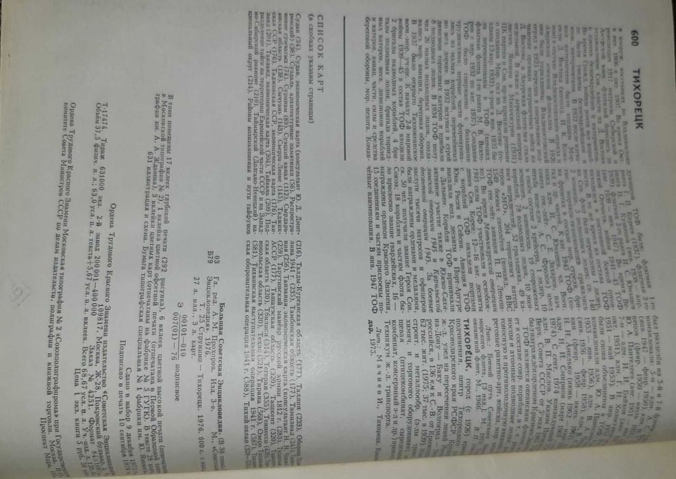 Книги Большая советская энциклопедия (1969-78, 30 томів)