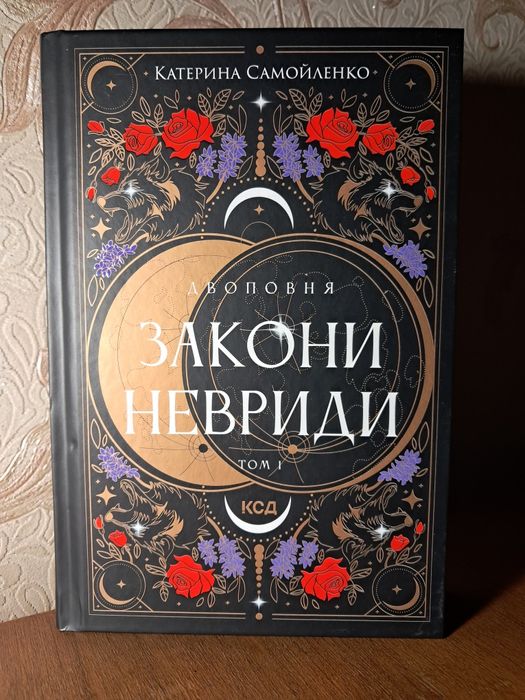 Закони Невриди. Катерина Самойленко