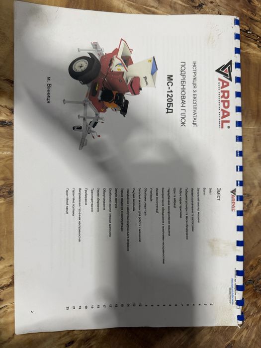 Арпал МС - 120 БД