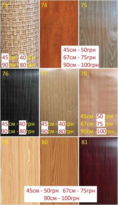 Самоклейка від 30грн за 1м