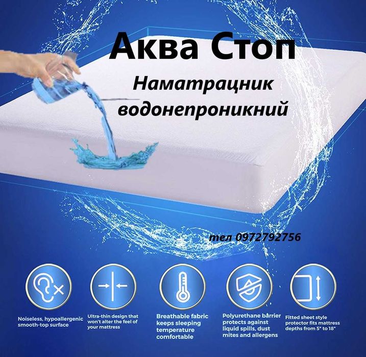 Наматрасник водостійкий Всі розміри
