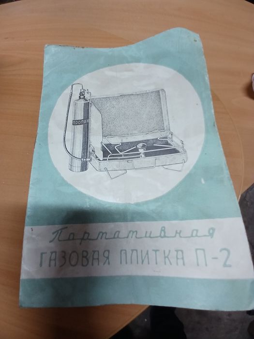 Газовая плитка п 2 ссср
