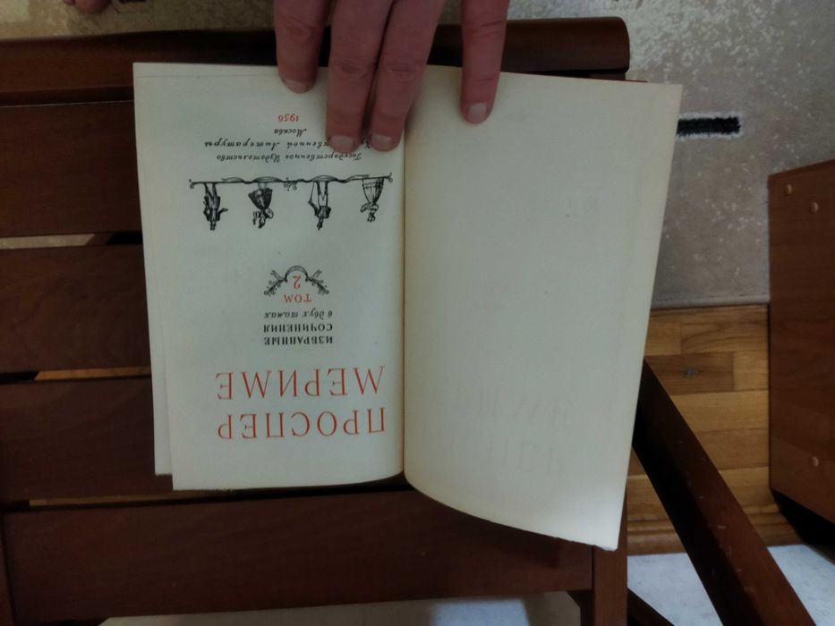 Проспер Мериме. Избранные сочинения . 1956 г.
