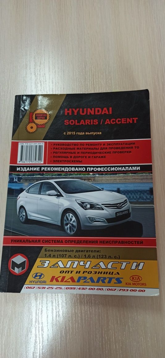 Руководство по эксплуатации Hyundai Accent