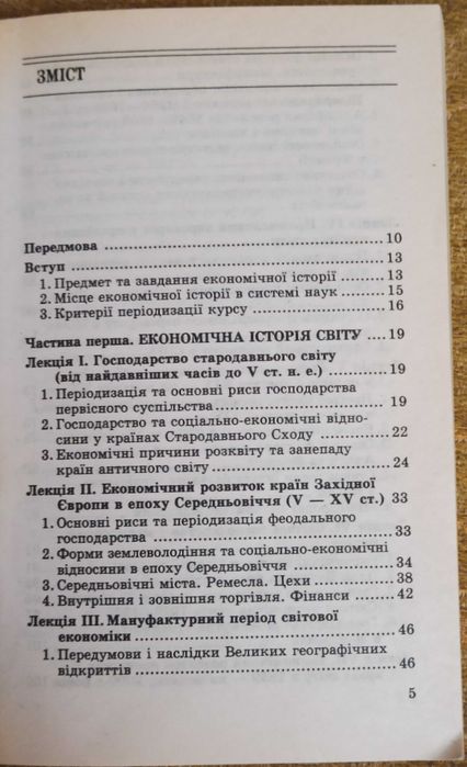 Лановик Лазарович - Економічна історія