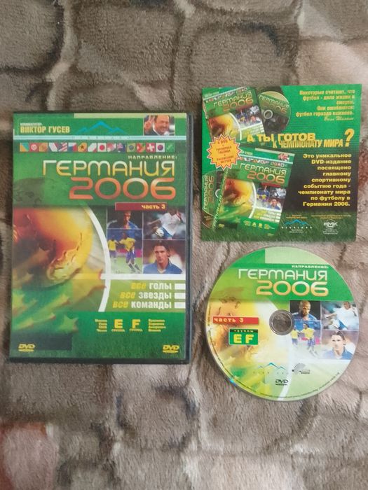 DVD Футбол Германія-2006 комплект за 400грн.