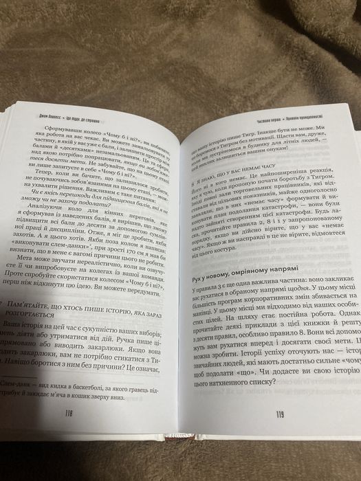 Книга Іди Туди Де Страшно І Матимеш те,Про шо Мрієш