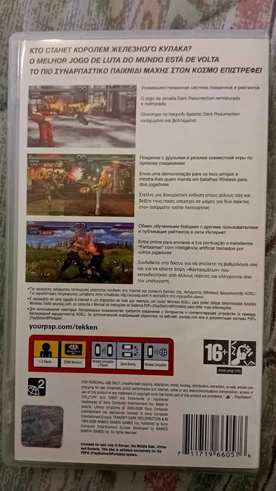 Tekken Dark Resurrection (PSP)