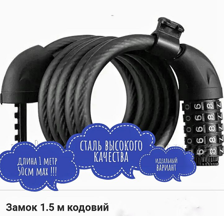 Замок тросик цепь на велосипед электросамокат 150см сталь max size