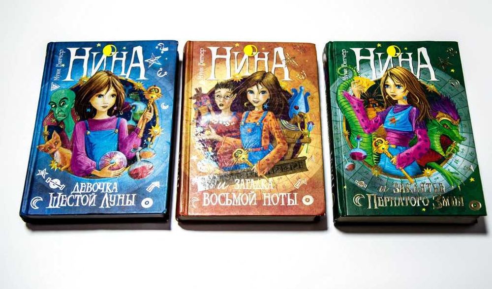 Муни Витчер. Серия Нина. 3 книги