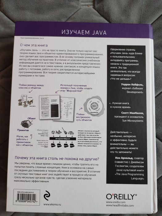 Изучаем Java книжка