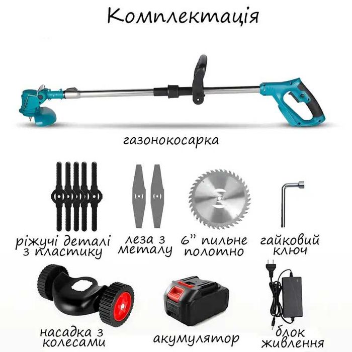 Газонокосарка на коліщатках, тример для газону 48w 2 акумулятори