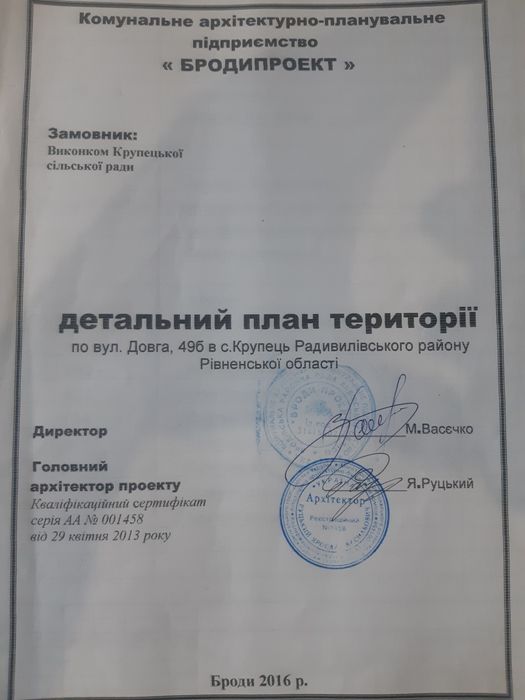 Продам приватизовану земельну ділянку під забудову площею 0,25га