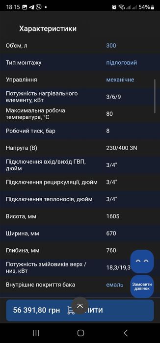 Romstal. Бойлер на 300л комбінованого нагріву з 2 теплообмінниками.