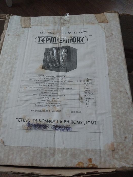 Тепловентилятор Термолюкс.