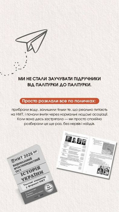 Репетитор з історії України, НМТ з історії України на 190+