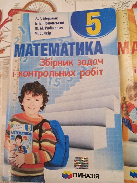 А.Г. Мерзляк Математика 5,6 класи