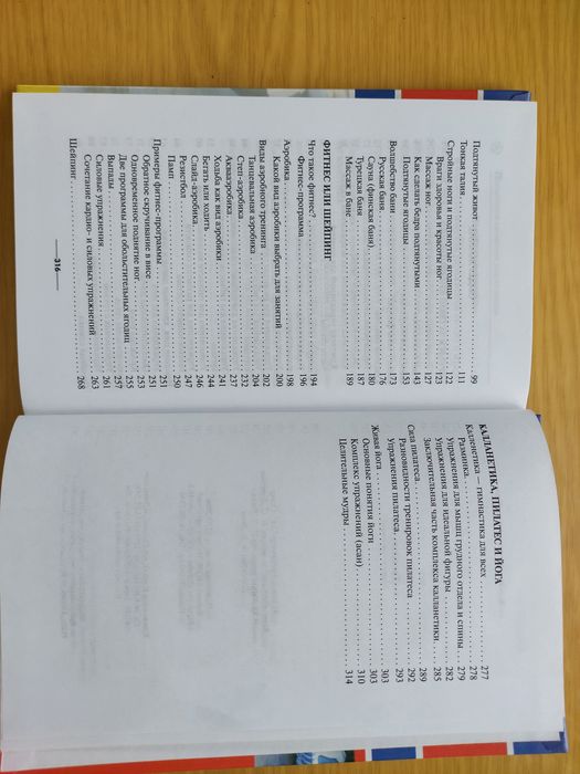 Тренируем  тело.