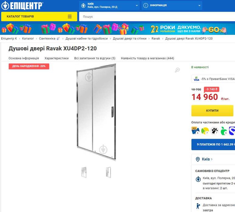 Душові двері Ravak XU4DP2-120