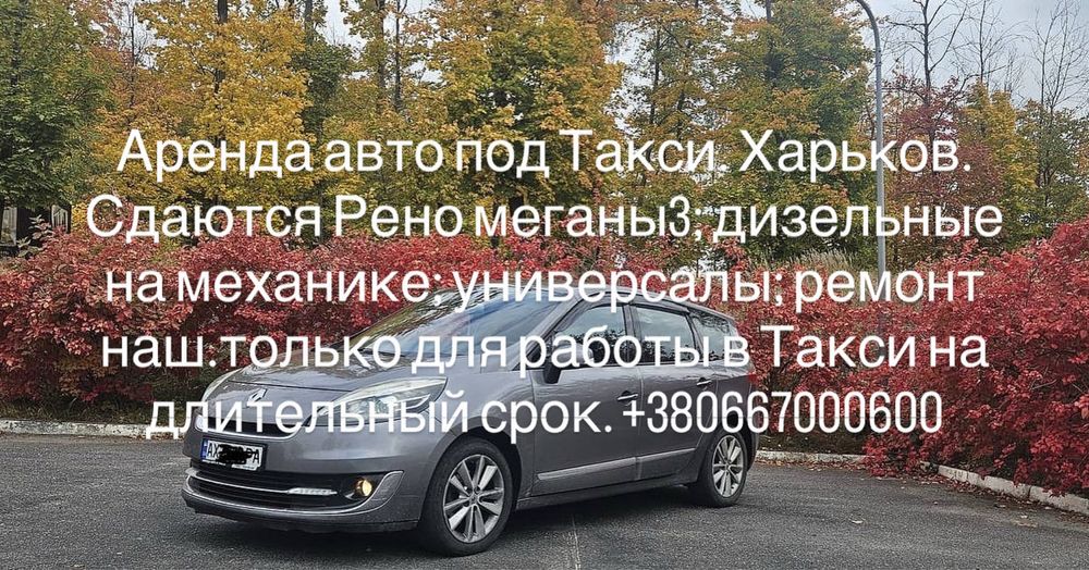 Аренда авто под таки, в долгосрочную аренду.
