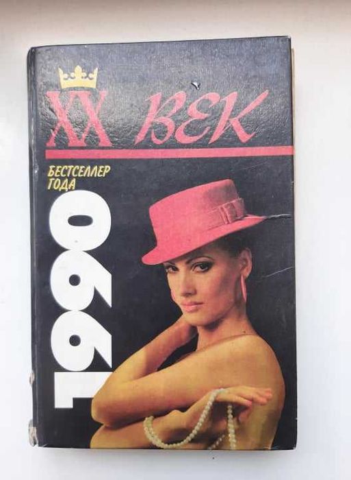 Джоанна Росс "Тайные грехи"