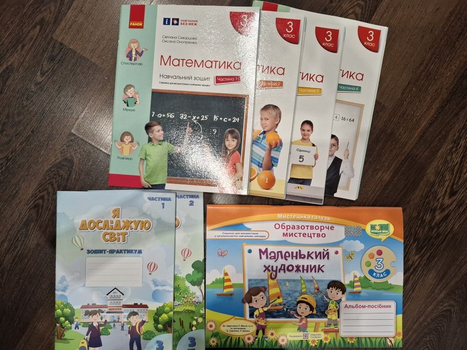 Навчальні зошити для 3го класу