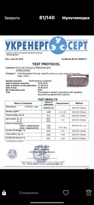 Палевні брикети піддон-12000гр