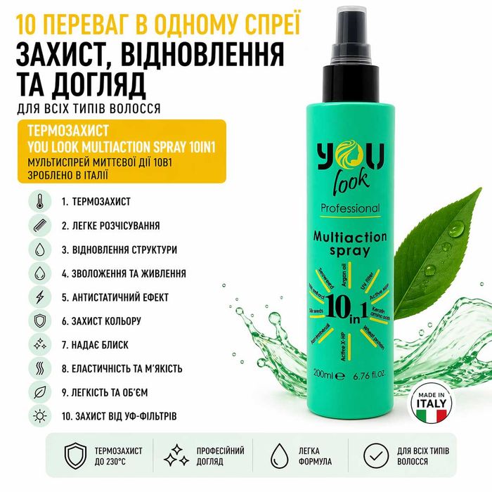 You Look Multiaction Spray 10in1 Мультиспрей миттєвої дії 10в1