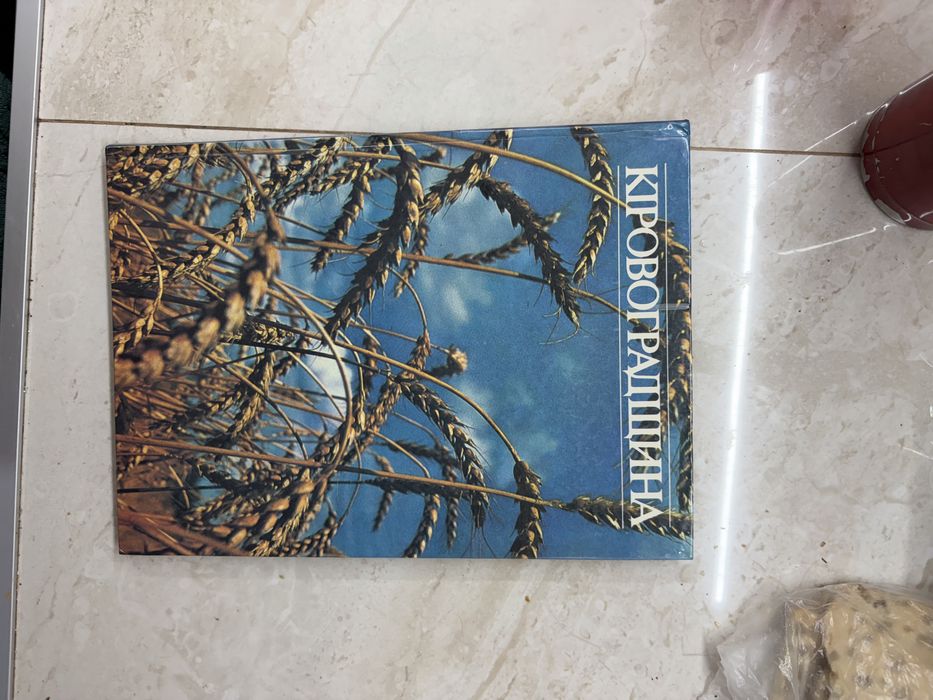 Продам книжку  Фотоальбом «Кіровоградщина» (Кіровоградщина), присвячений Кіровоградській області