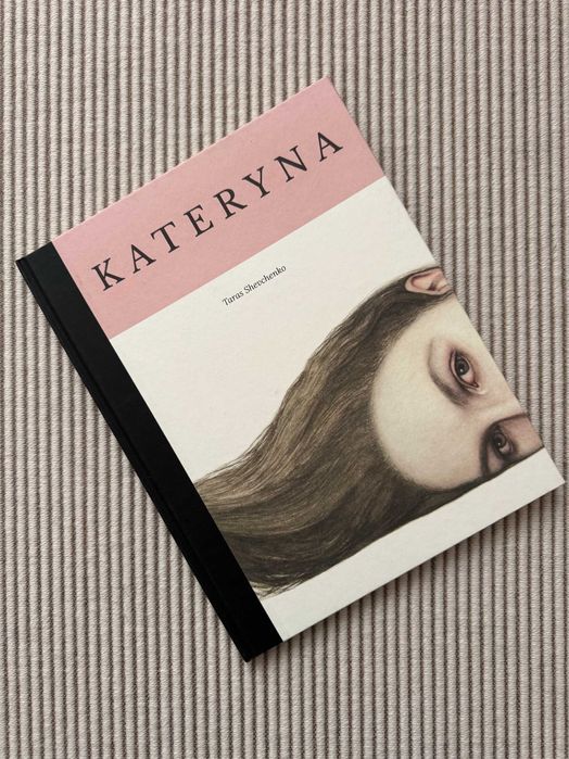 Т. Шевченко. Kateryna