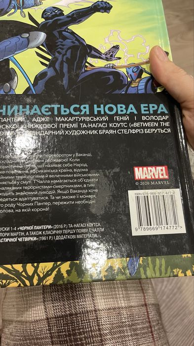 Чорна пантера від Marvel