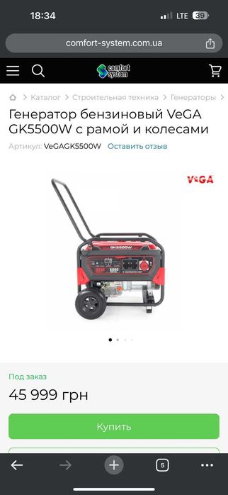 Генератор бензиновий VeGA GK5500W