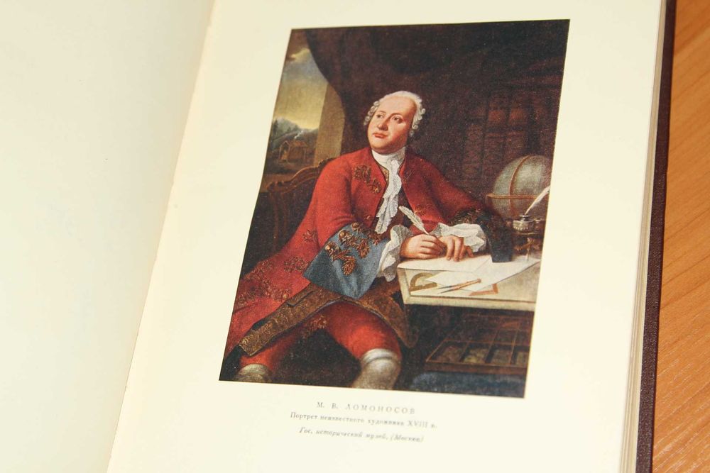 Ломоносов М.В. Полное собрание сочинений в 10т.+доп.том+приложение