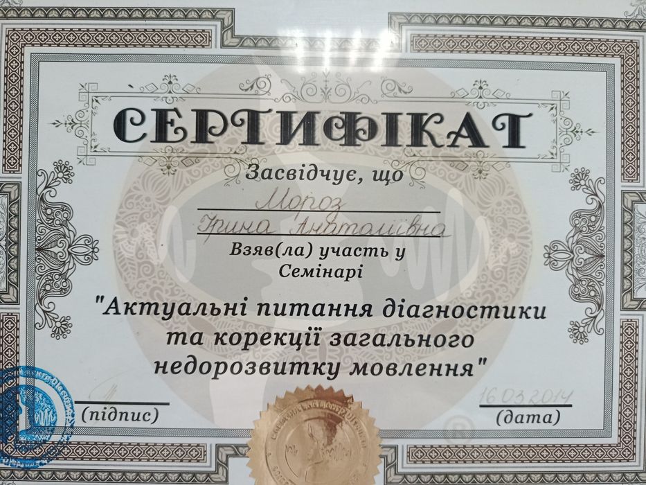 Логопед дефектолог Дарниця