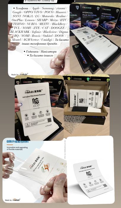 Захисна Гідрогелева плівка для усіх моделей , Гидрогель пленка