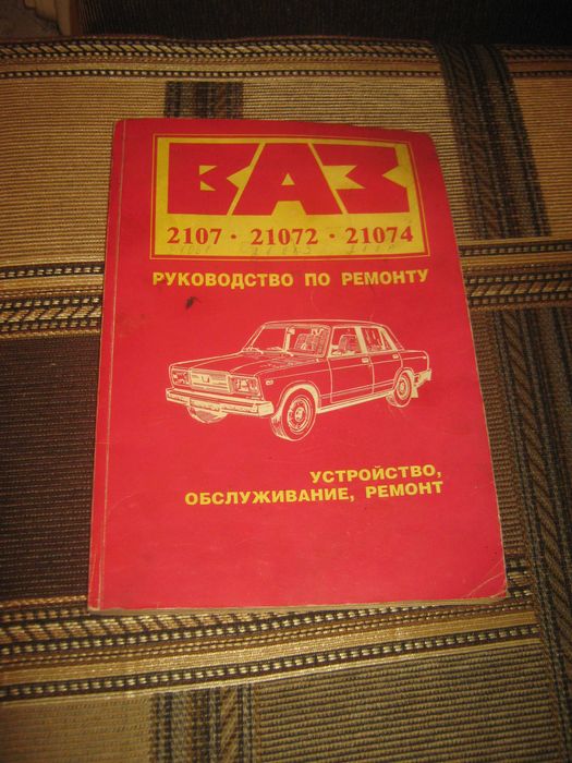 Руководство по ремонту ВАЗ-2107