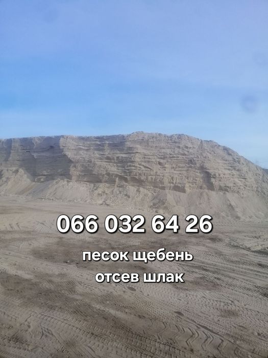 Песок, щебень, отсев, шлак