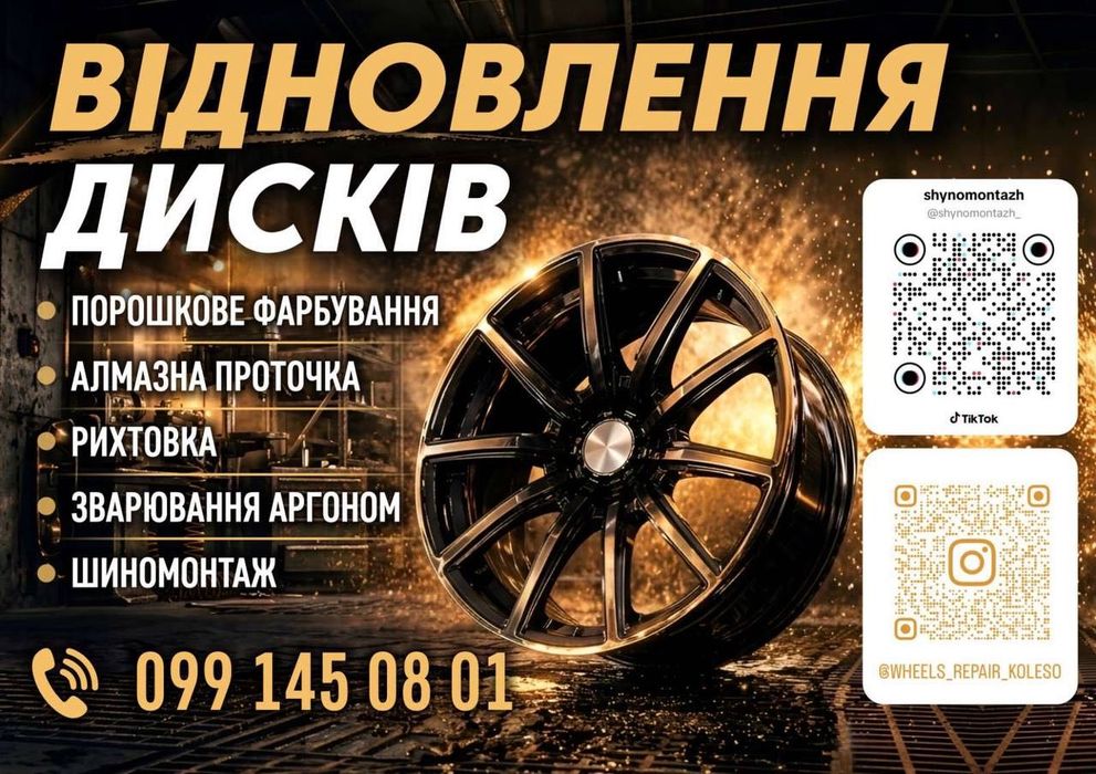 Порошкове фарбування! - Алмазна проточка! - Рихтовка - Зварювання аргоном - Шиномонтаж - меблі з металу